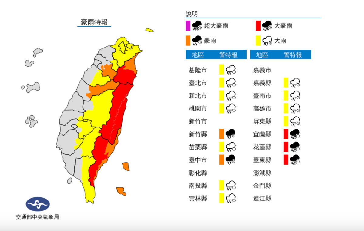 中央氣象局稍早發布了豪雨特報。 圖：翻攝自中央氣象局官網