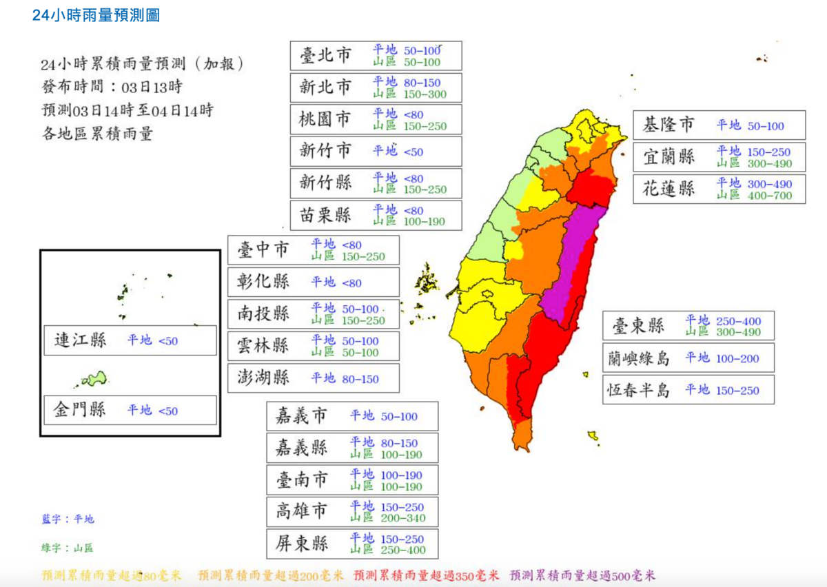 氣象局24小時雨量預測圖。 圖：翻攝自中央氣象局官網