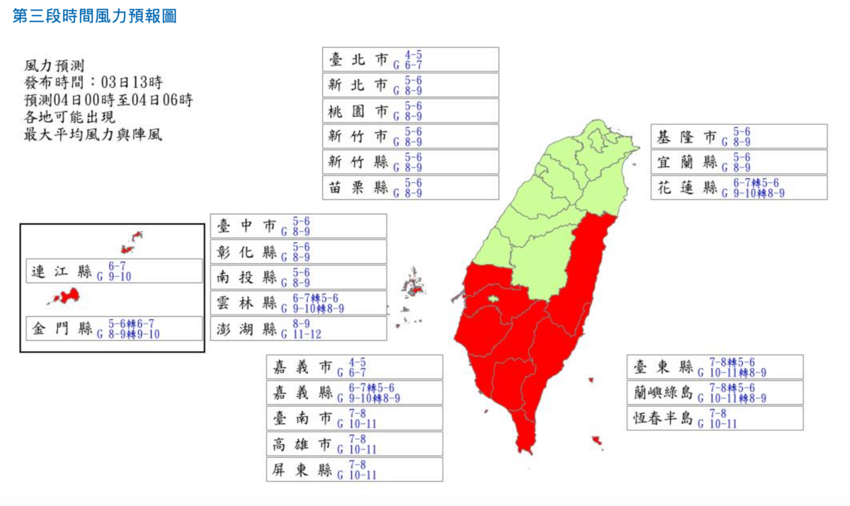 氣象局風力預報圖。 圖：翻攝自中央氣象局官網