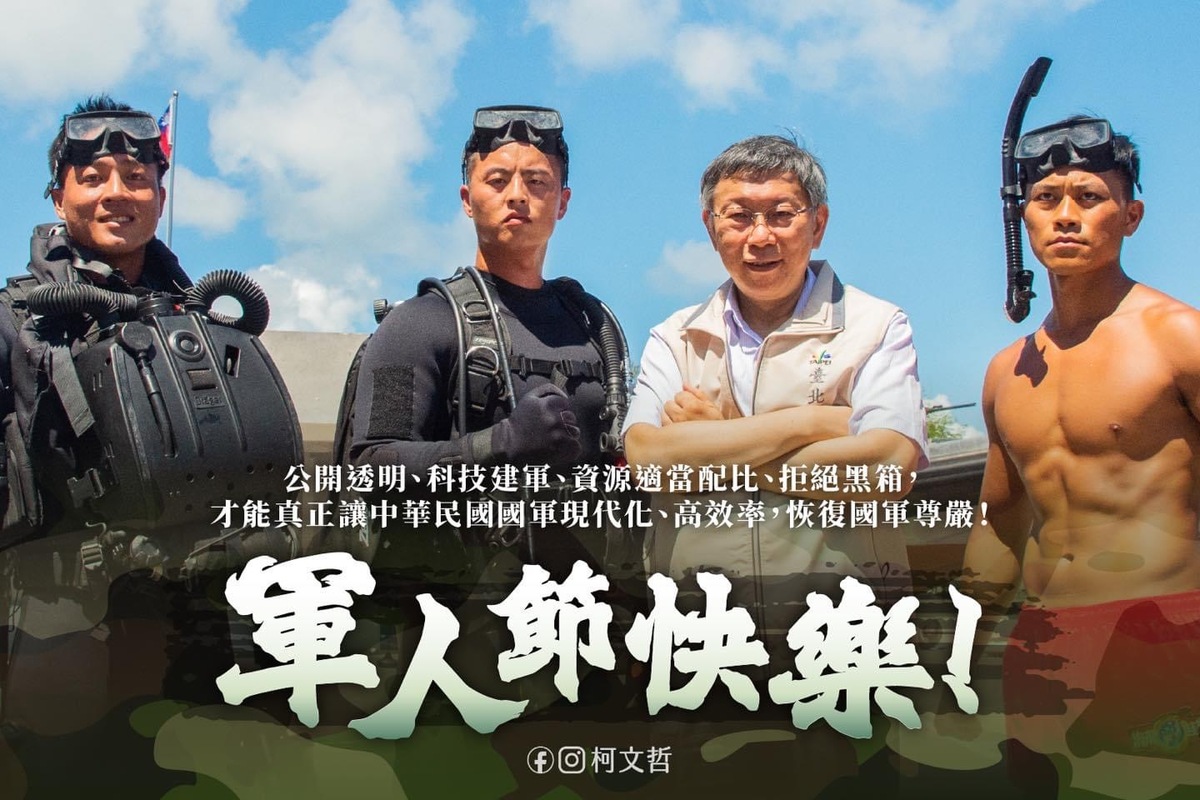 今天是軍人節，民眾黨總統參選人柯文哲發文向國軍致意。 圖：翻攝柯文哲臉書