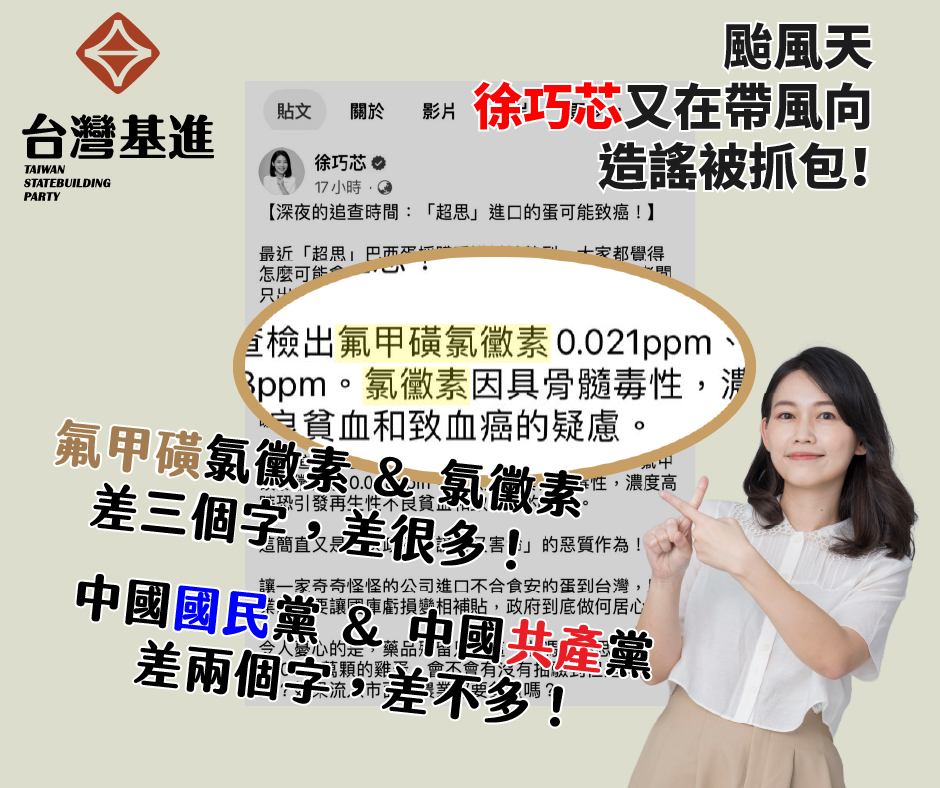 吳欣岱直指徐巧芯「連氟甲磺氯黴素跟氯黴素不同都不知道」，指控她造謠被抓包。 圖：翻攝吳欣岱臉書