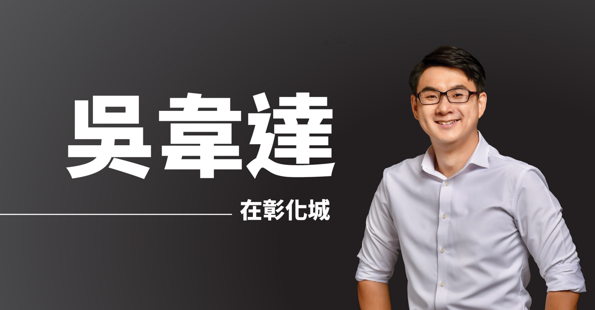 時代力量前彰化縣議員吳韋達在臉書宣布退黨，臉書封面照片也已經完全拿掉時力的標誌。 圖：翻攝自吳韋達臉書