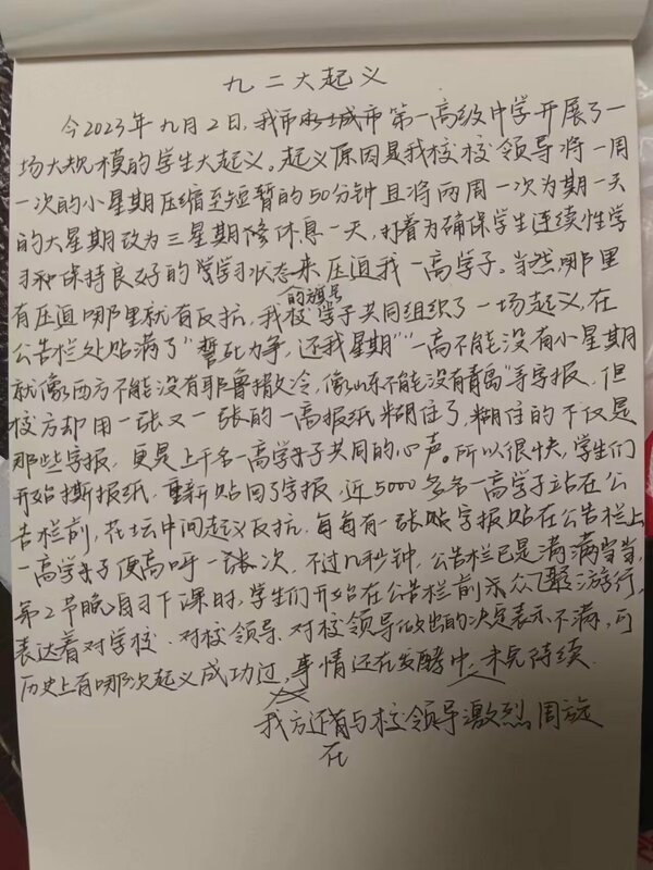 一張學生親筆信還原了事件始末，他預告「事情仍在發酵中，未完待續。」 圖：擷取自「X」（原推特）@whyyoutouzhele