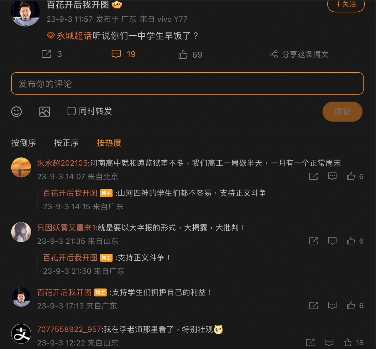 據悉，中國近期多所高中發生類似「砍假」情事。微博就有一中國網友發問：聽說永城一中學生「早飯」了？意指提前行動，搶佔先機。 圖：擷取自微博