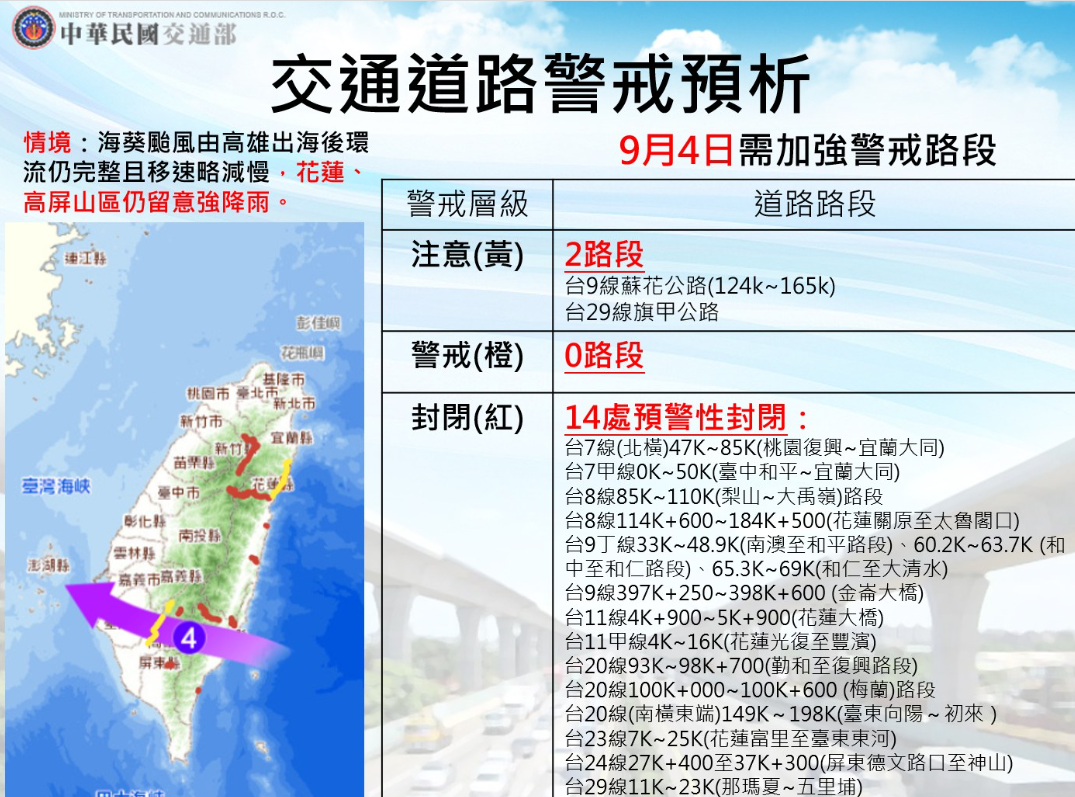 交通道路警戒預析。 圖：中央災害應變中心提供