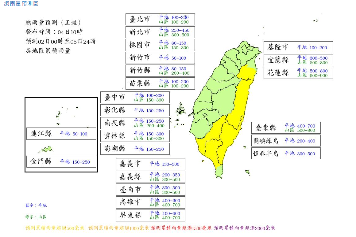 未來24小時雨量預測，預估花蓮縣山區降下150至300毫米、宜蘭縣150至250毫米雨量，花蓮平地預估最高250毫米。 圖：翻攝自中央氣象局官網