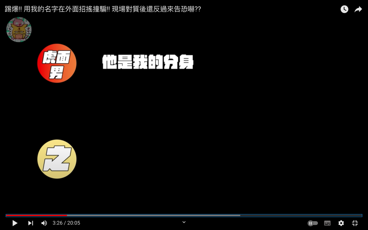 對方聲稱中指通是他的分身。 圖：翻攝自中指通一下YT頻道