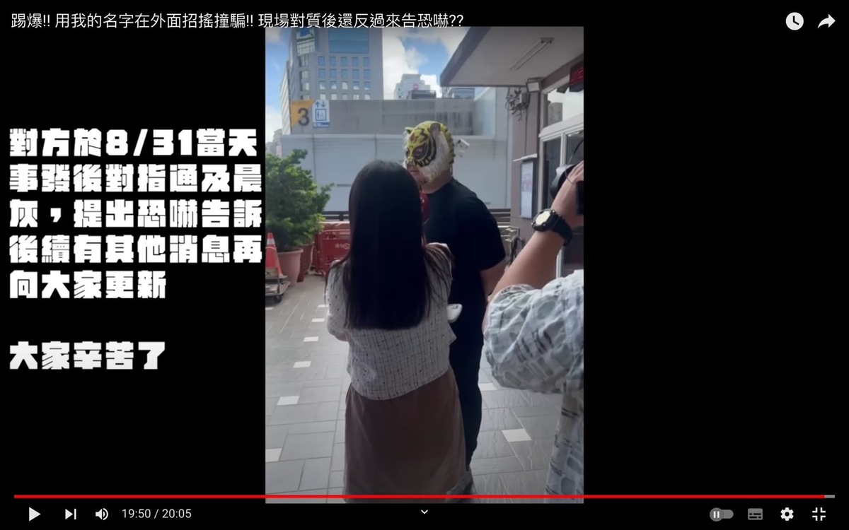 事後對方對中指通提告恐嚇。 圖：翻攝自中指通一下YT頻道