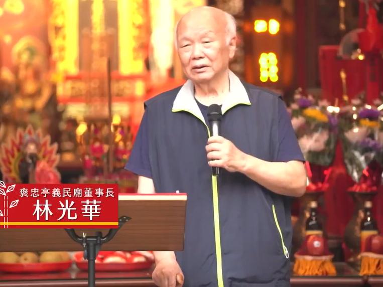 新埔褒忠亭義民廟董事長林光華說，因蔡英文自義民廟220週年開始均很虔誠祭拜義民爺，台灣才會一直風平浪靜。 圖：褒忠亭義民廟/直播畫面