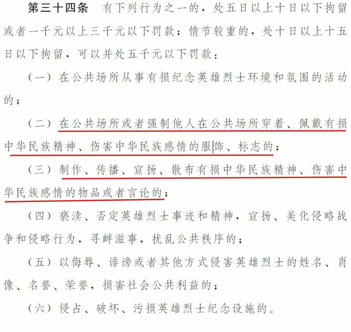 對於《治安管理處罰法（修訂草案）》新增的第三十四條法規，許多網友直呼離譜。 圖：翻攝自中國人大網站