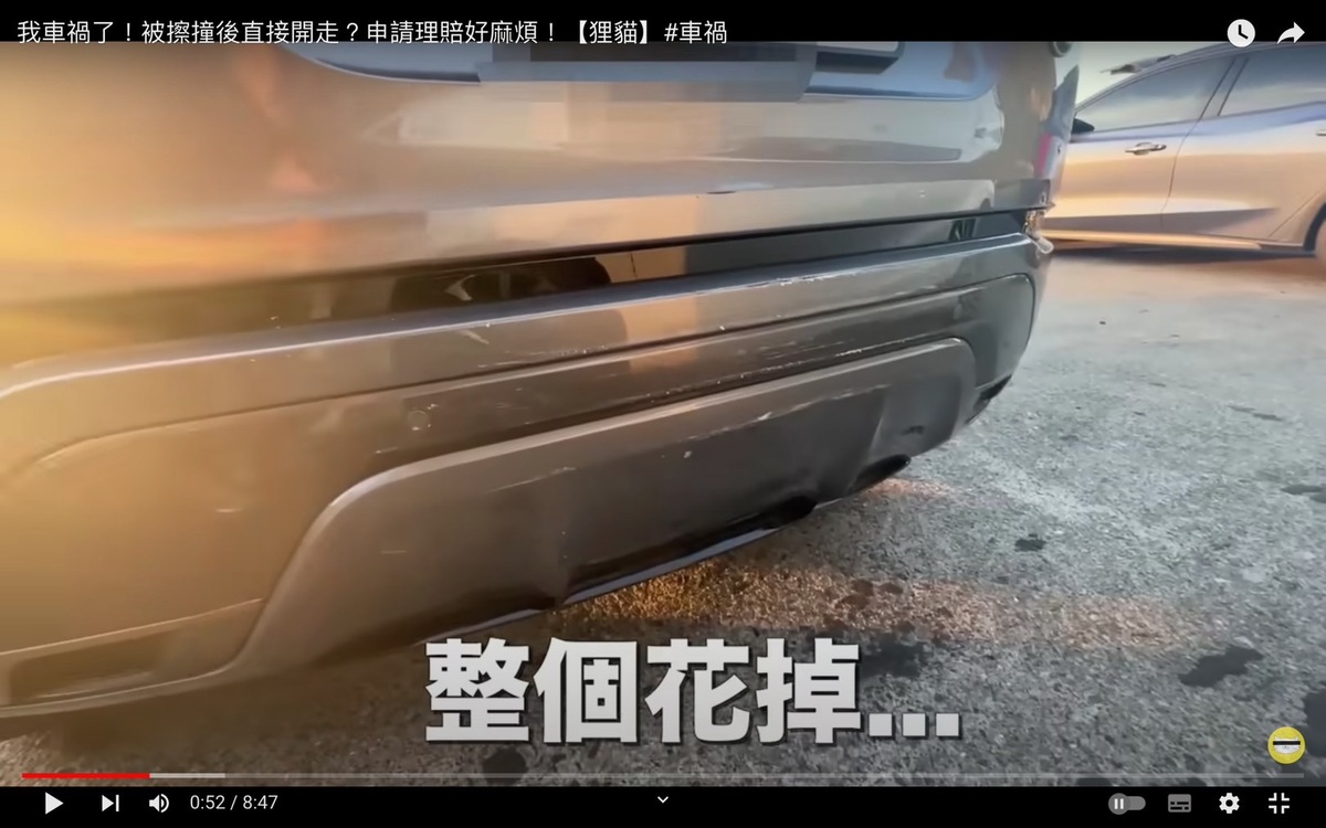 一台iRent出租車擦撞疑似是倒車轉彎的距離沒計算好，撞到狸貓停在旁邊的車，在狸貓的車尾留下一道刮痕。 圖：翻攝自狸貓YT頻道