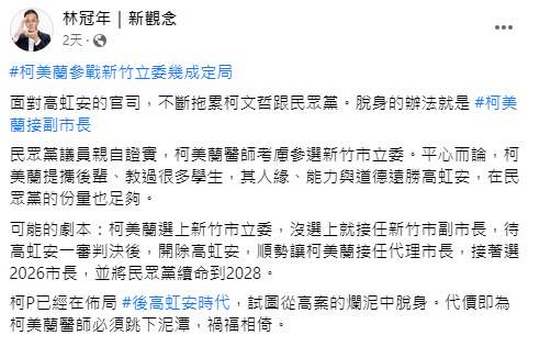 林冠年臉書發文。 圖：取自林冠年臉書