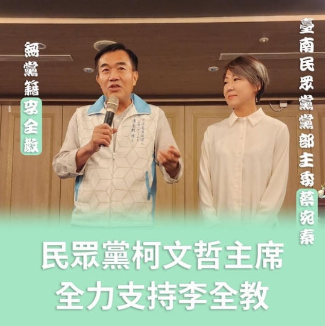 投入台南市第四選區立委選戰的李全教宣稱獲得柯文哲力挺。 圖：取自李全教臉書