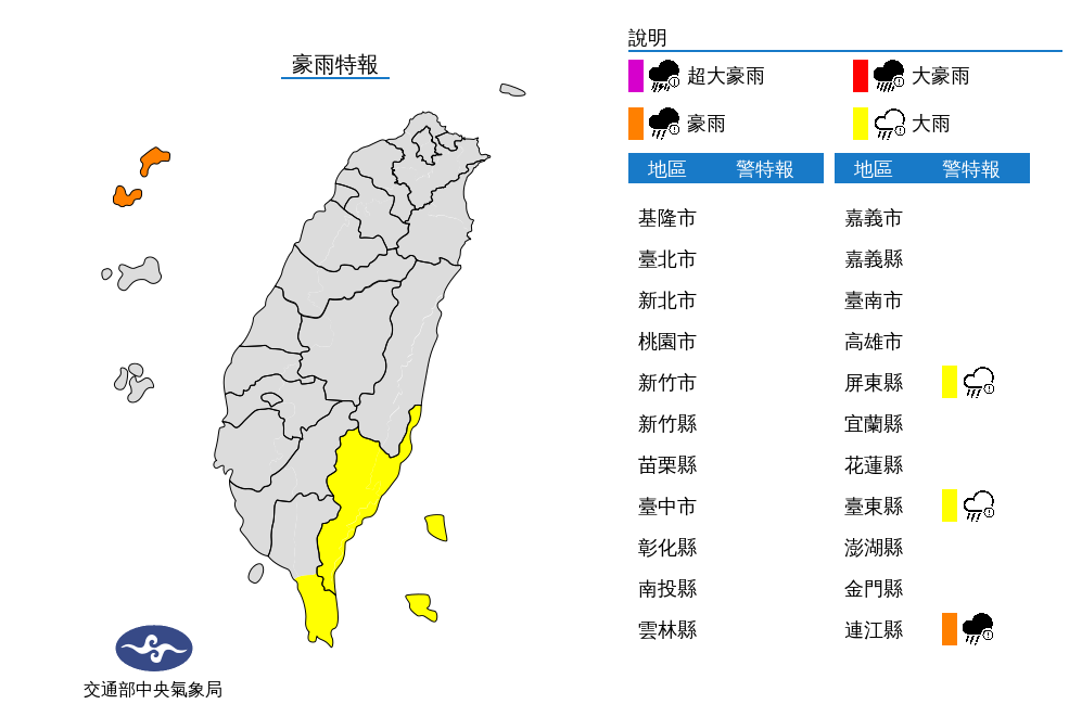 3縣市仍持續發布豪雨特報，山區需慎防坍方、落石。 圖：翻攝自中央氣象局官網
