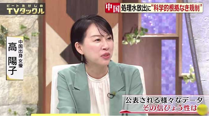 高陽子在日本節目中發表了對日本核廢水數據看法，引起前宮崎縣知事也是藝人東國原英夫的反駁。 圖：翻攝自《北野武的TV擒抱》節目