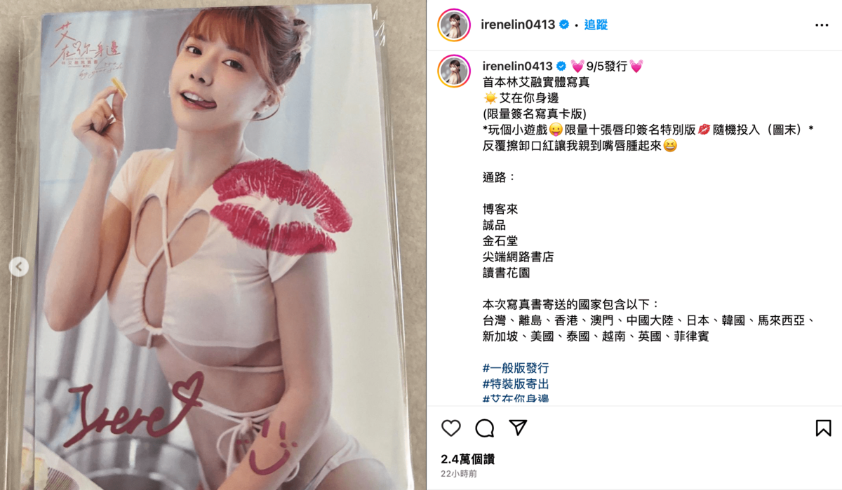 林艾融透露自己親「寫真卡」親到嘴唇腫起來。  圖：翻攝自IG＠irenelin0413