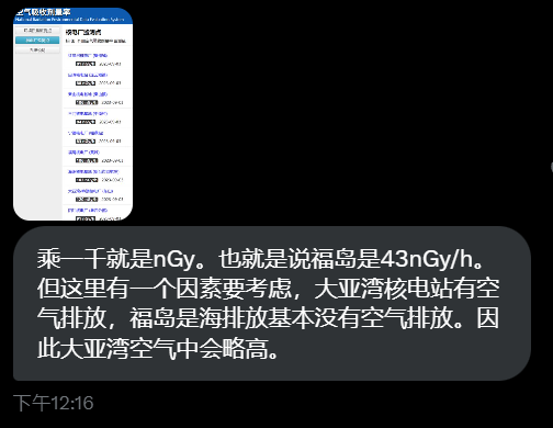 核能專家李建芒解釋，由於排放方式差異，空氣核輻射數值會隨排放方式不同有所差異。 圖：翻攝自X／@whyyoutouzhele