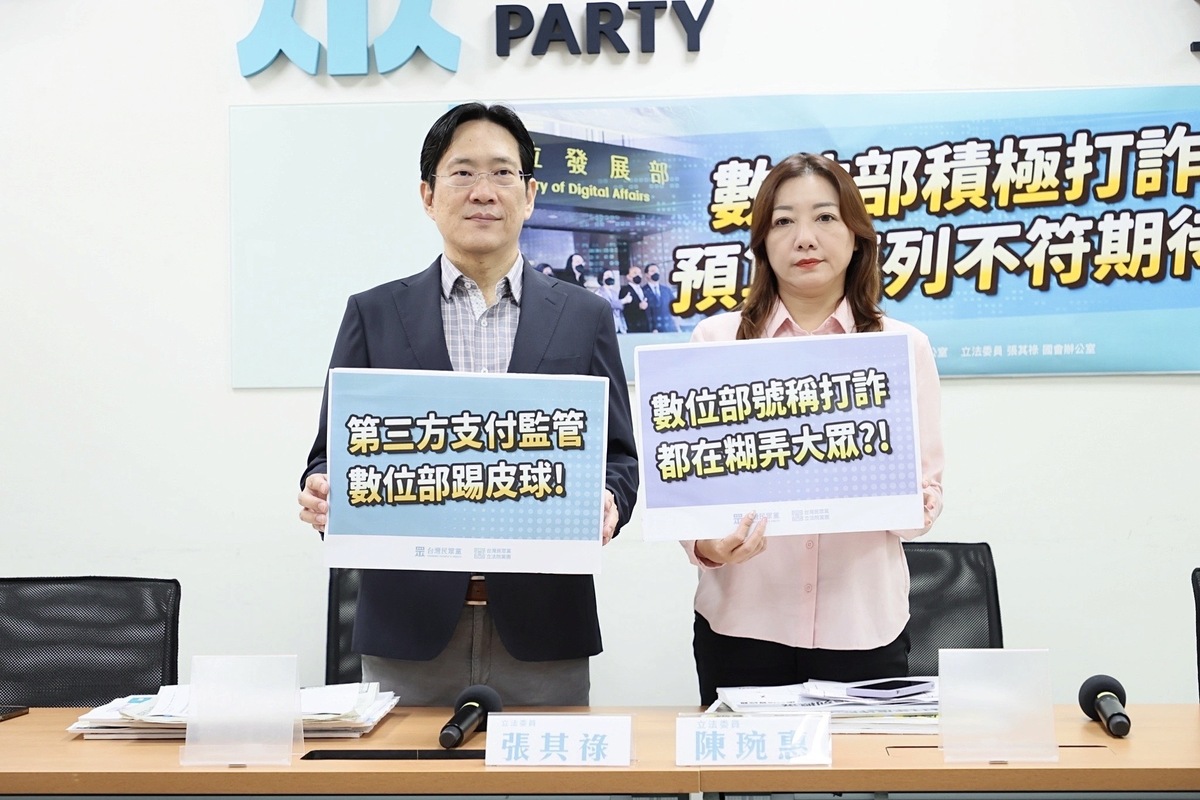 民眾黨今召開「數位部積極打詐？！預算編列不符期待」記者會，幹事長張其祿、立委陳琬惠出席。 圖：民眾黨 / 提供