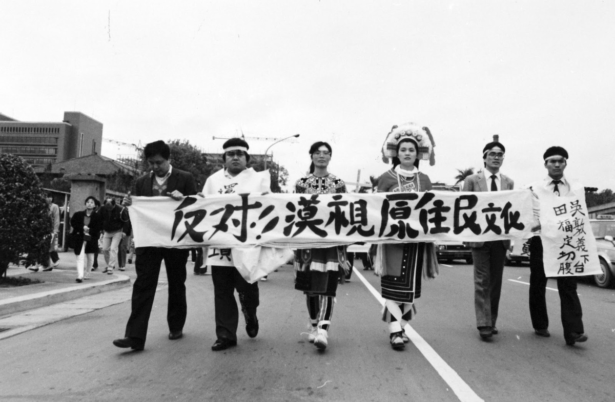 1987年，原住民前往總統府，抗議挖我祖墳反對！政府漠視原住民文化。 圖：邱萬興／攝。