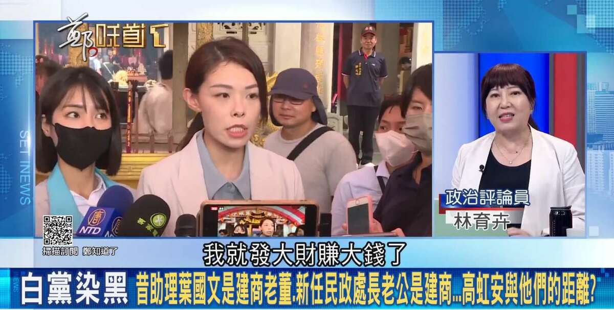 高虹安對新竹大車站計畫喊卡，林育卉質疑，新任民政處長施淑婷的先生是建商，前助理葉國文從事房地產，若不蓋新竹大車站，改蓋房子，就發大財賺大錢了。 圖：截自「鄭知道了」直播