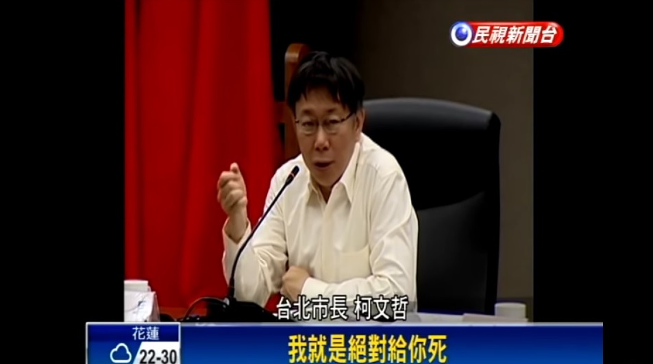 柯文哲上任台北市長，喊話要拆光違建，2015年4月時曾嗆聲「「從現在開始，所有新的違建，我都是絕對乎你死」。 圖：翻攝自YouTube／民視新聞網