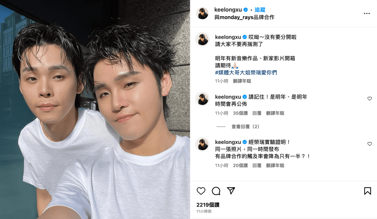 兄弟情是否決裂引發外界關注，對此，展榮昨晚發聲澄清。 圖：翻攝自IG＠keelongxu
