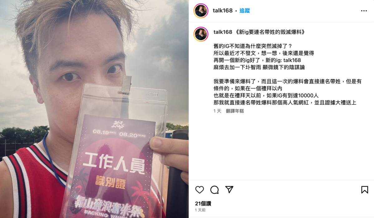 圤智雨預告若IG粉絲突破一萬人，將會連名帶姓爆料某高人氣網紅。 圖：翻攝自IG＠talk168