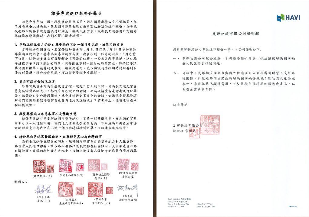 今9家貿易商發出聯合聲明，說明在全球雞蛋供不應求、國人急需進口的情況下，他們發揮自己的專業和關係，為台灣提供民生物資，沒有任何不良動機。 圖：農業部／提供