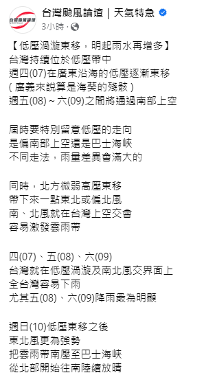 《台灣颱風論壇》表示，屆時要特別留意低壓的走向，是偏南部上空還是巴士海峽，不同走法，雨量差異會滿大的。 圖：取自台灣颱風論壇