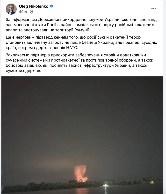 烏克蘭外交部發言人尼柯蘭科(Oleg Nikolenko)指出，俄國無人機墜毀至羅馬尼亞境內並爆炸。 圖：翻攝自臉書／Oleg Nikolenko