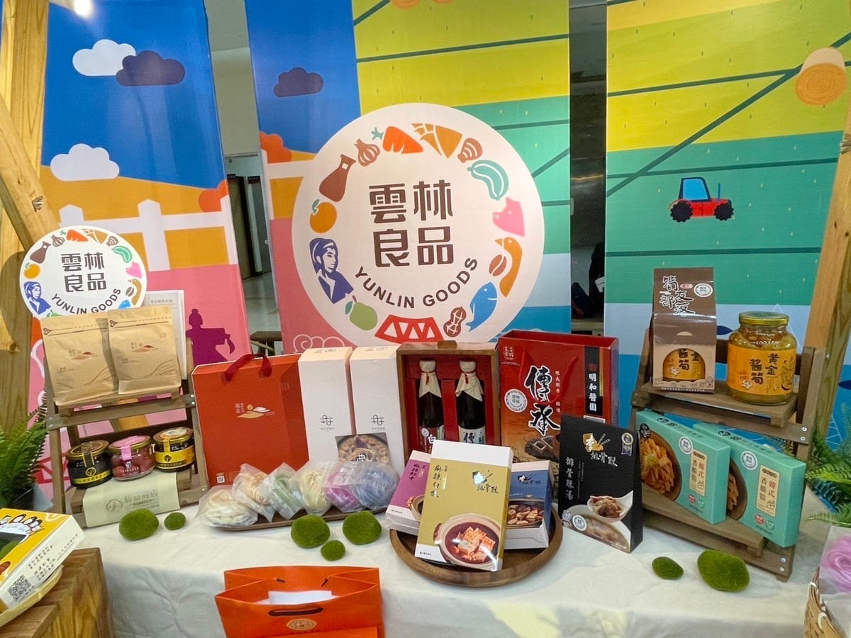 中台灣農業展雲林良品館內優質農產品應有盡有。 雲林縣政府/提供