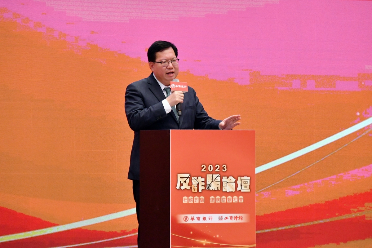 行政院副院長鄭文燦今（6）天下午出席「反詐騙論壇－杜絕詐騙，建構信賴社會」活動。 圖：行政院提供