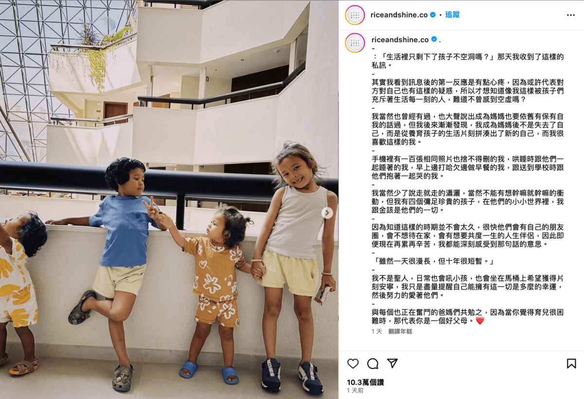 近日周筠收到一則不友善的私訊，但她反而以同理的角度解讀，並給予善意的回覆。 圖：翻攝自IG＠riceandshine.co