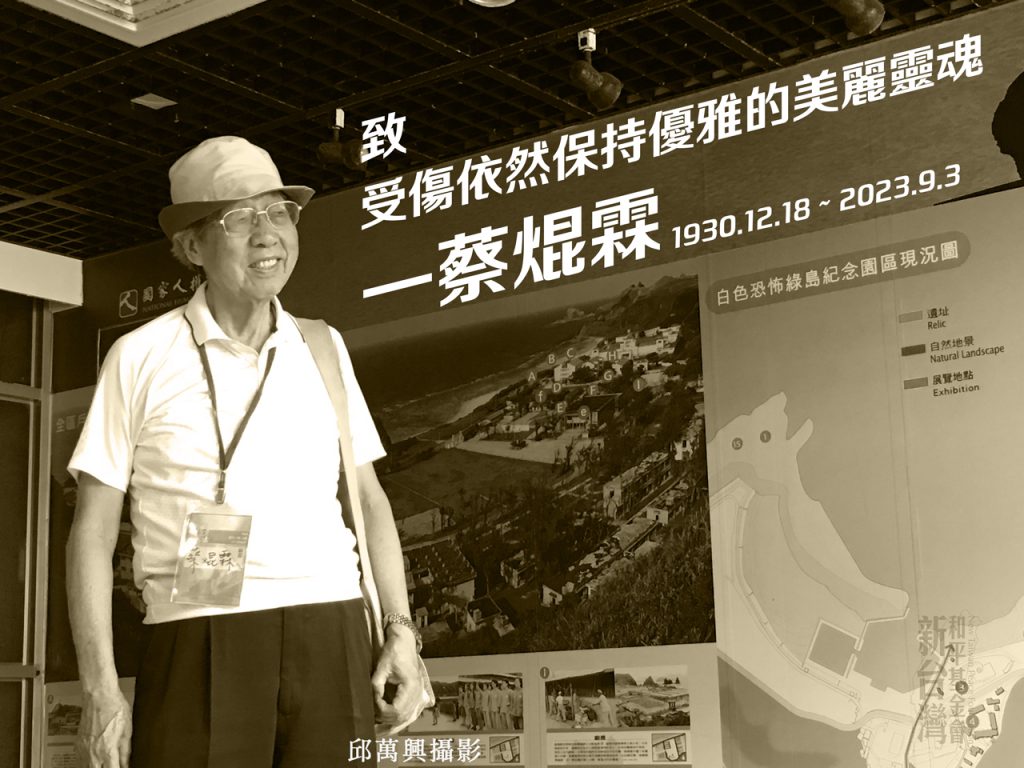 蔡焜霖前輩於白色恐怖綠島紀念園區，邱萬興攝影。 圖：新台灣和平基金會提供