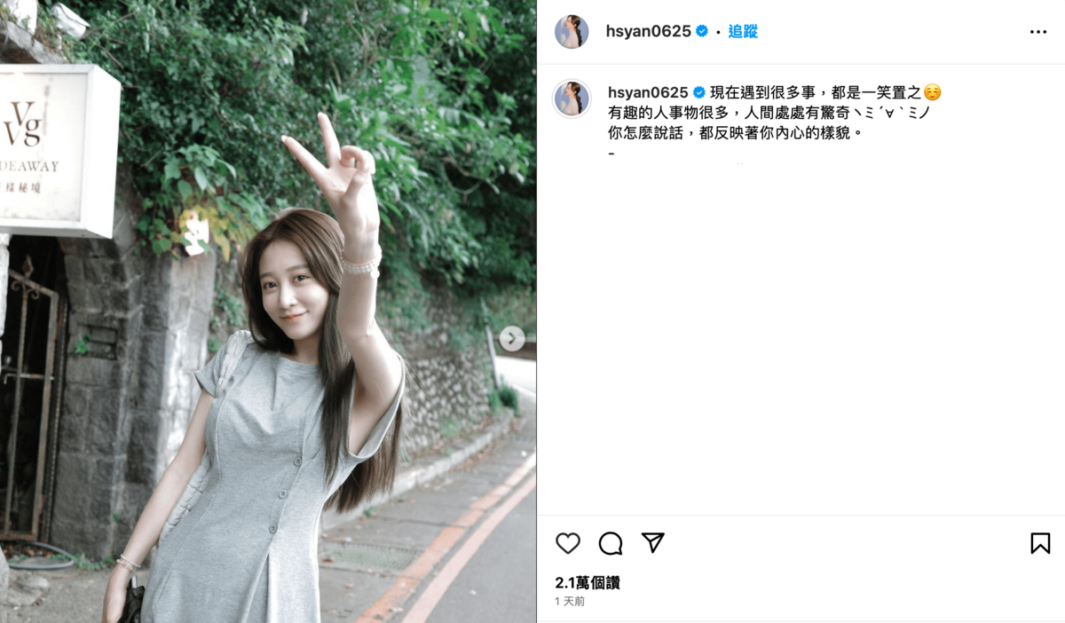 篠崎泫更意有所指的發文，表示現在遇到很多事都會選擇一笑置之。 圖：翻攝自IG＠hsyan0625