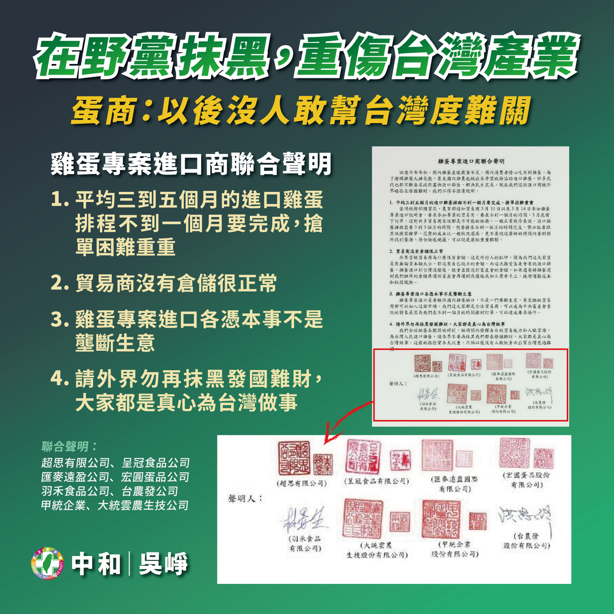 吳崢痛批，在野黨連日抹黑造謠、盲目「反商」的政治操作、為反對而反對，重傷台灣產業，自私又無恥。 圖：取自吳崢臉書