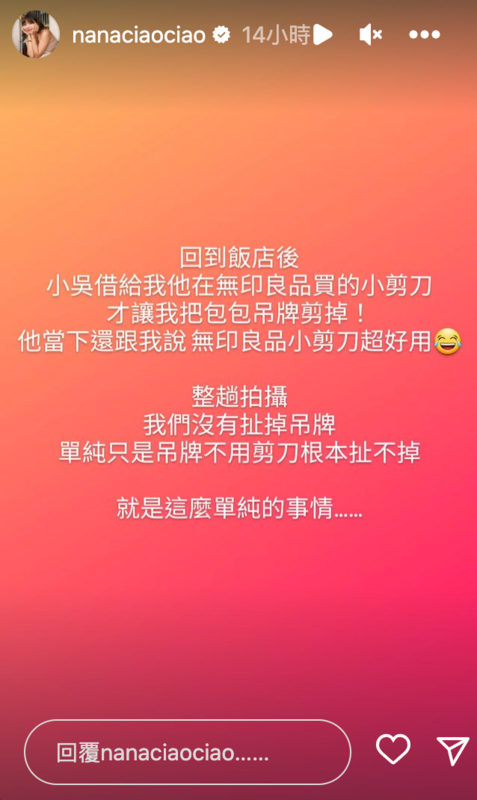 阿圓解釋為什麼沒有當下就將吊牌拆下的原因「單純只是吊牌不用剪刀根本扯不掉」。 圖：翻攝自一隻阿圓IG