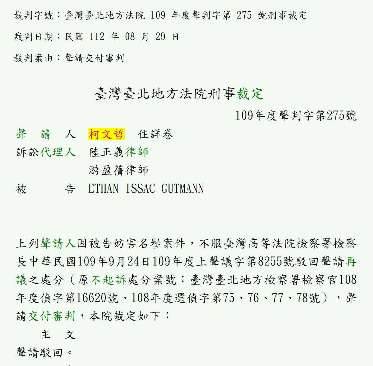 柯文哲向台北地方法院聲請准許提起自訴，被台北地方法院駁回。 圖：翻攝四叉貓臉書