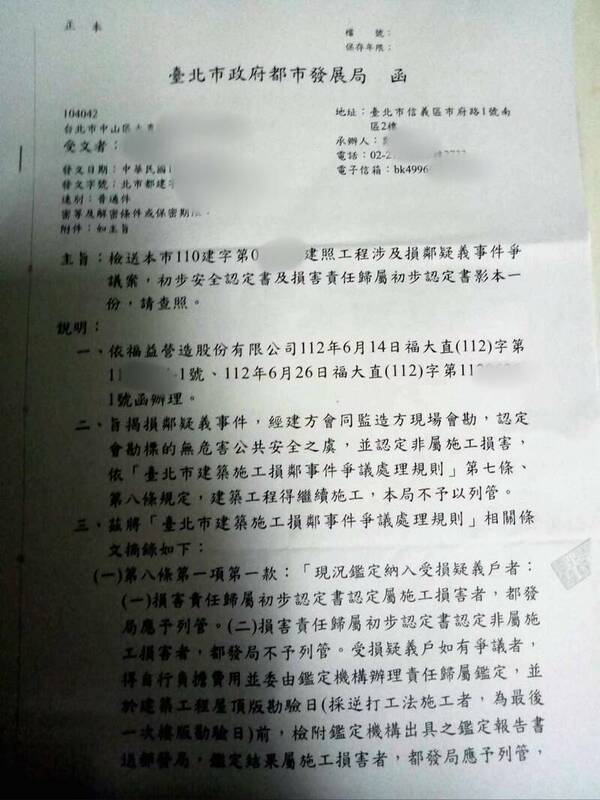 陳怡君指出，台北市政府都發局的「解套公文」發出去後，順利讓建商得以拿到免死金牌。 圖：陳怡君議員辦公室提供