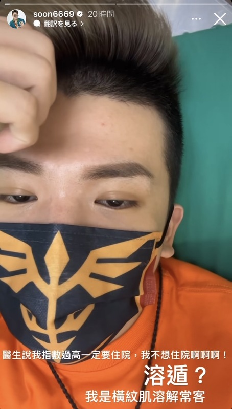 醫生表示孫生血中的CK值指數過高，必須住院3天，讓行程滿檔的孫生不禁苦嘆「我不想住院啊」。 圖：翻攝自孫生IG