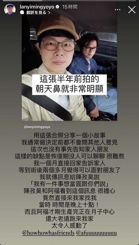 藍亦明跟HowHow說「有事想當面跟你們說」時，HowHow竟在晚上10點到他家探望他。 圖：翻攝自藍亦明IG