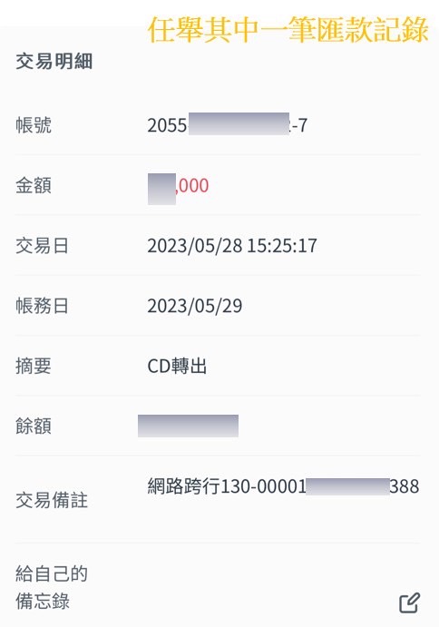 高虹安提出男友租屋處的租賃匯款截圖。 圖: 高虹安/提供