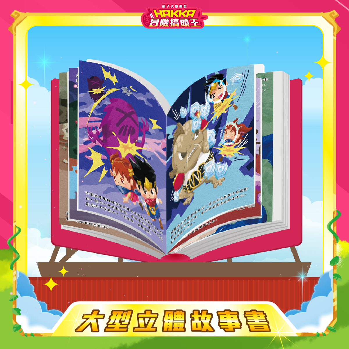 大型立體故事書。 台中市政府客委會/提供