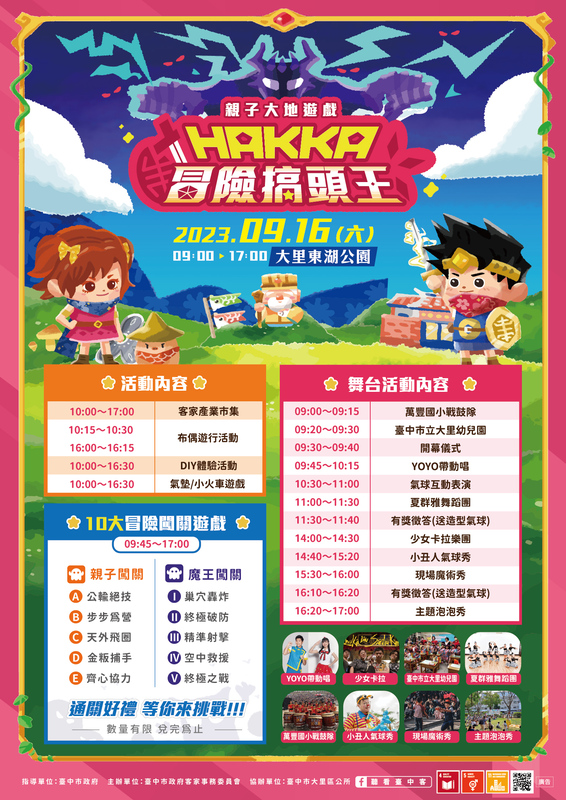 活動時間表。 台中市政府客委會/提供
