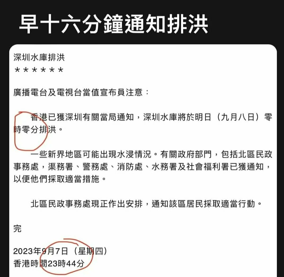 香港官方發布洩洪事宜。 圖：翻攝自X帳號@jakobsonradical