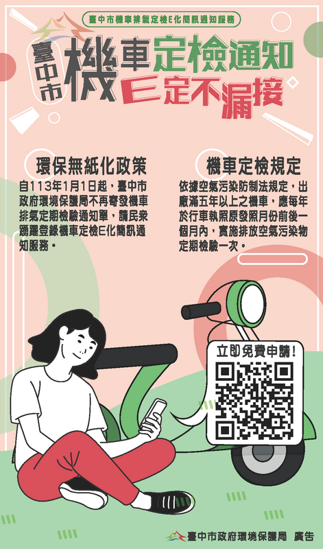 台中推動定檢通知無紙化。 台中市環保局/提供