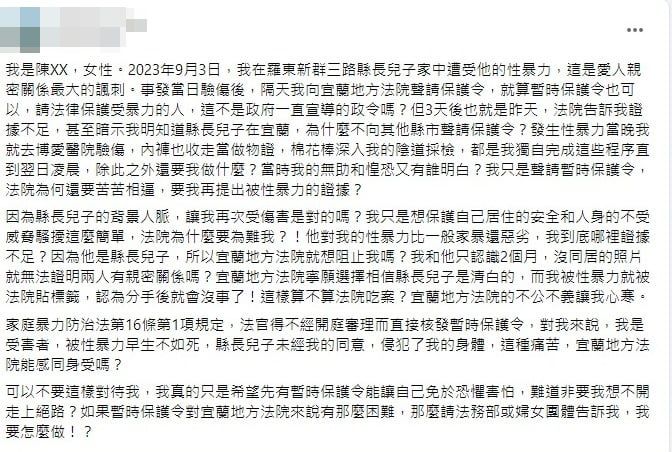 一名陳姓女網友指控遭林姿妙兒子性暴力，事後還遭法院吃案。 圖：翻攝爆料公社臉書
