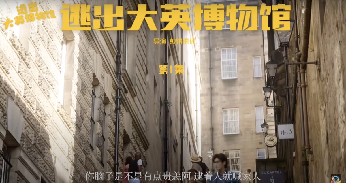 描述「中國文物」化身女子夢想回到中國的網路短劇《逃出大英博物館》近日在中國爆紅，已超過 3 億次點閱。 圖：翻攝自YouTube／水洛冰