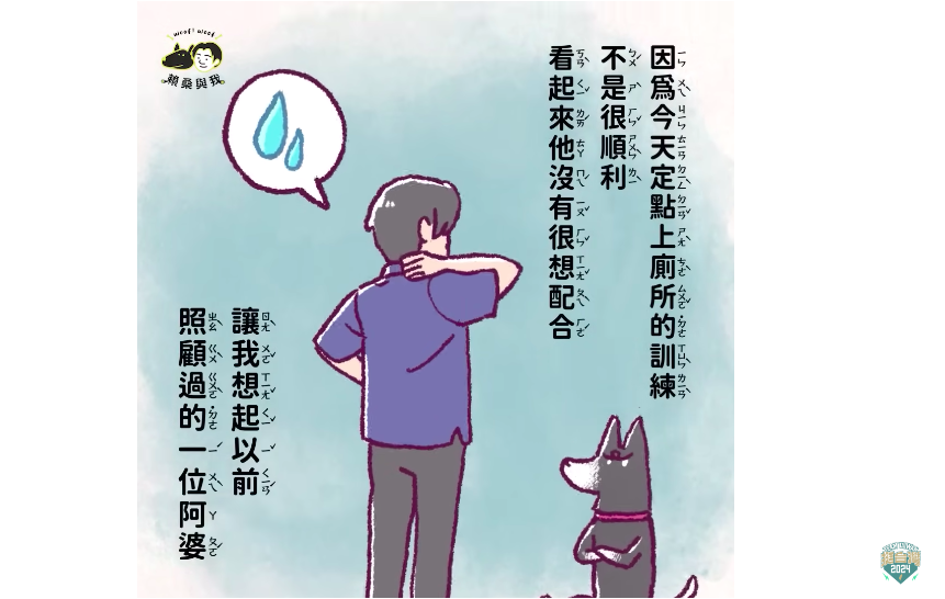 適逢台灣狗狗節，民進黨總統候選人暨副總統賴清德的溫馨動畫「賴桑與我」今（9）日上架第 5 集《急診室的阿婆》。 圖：翻攝自賴清德ＹＴ