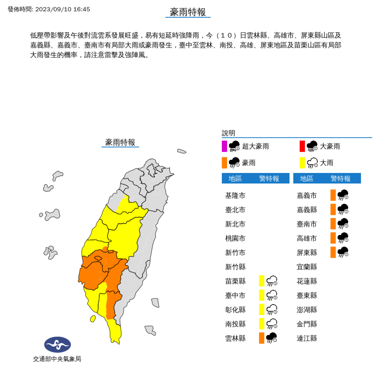 氣象局稍早針對全台10縣市發出豪雨特報。 圖：氣象局／提供